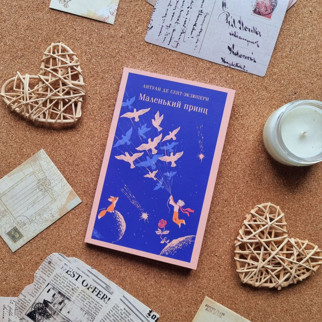 Художественная книга Эксмо Маленький принц. Магистраль, мягкая обложка (Сент-Экзюпери Антуан де) — фото 5