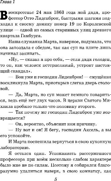 Художественная книга Эксмо Путешествие к центру Земли, твердая обложка (Верн Жюль) — фото 4