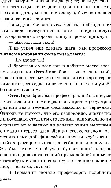 Художественная книга Эксмо Путешествие к центру Земли, твердая обложка (Верн Жюль) — фото 5
