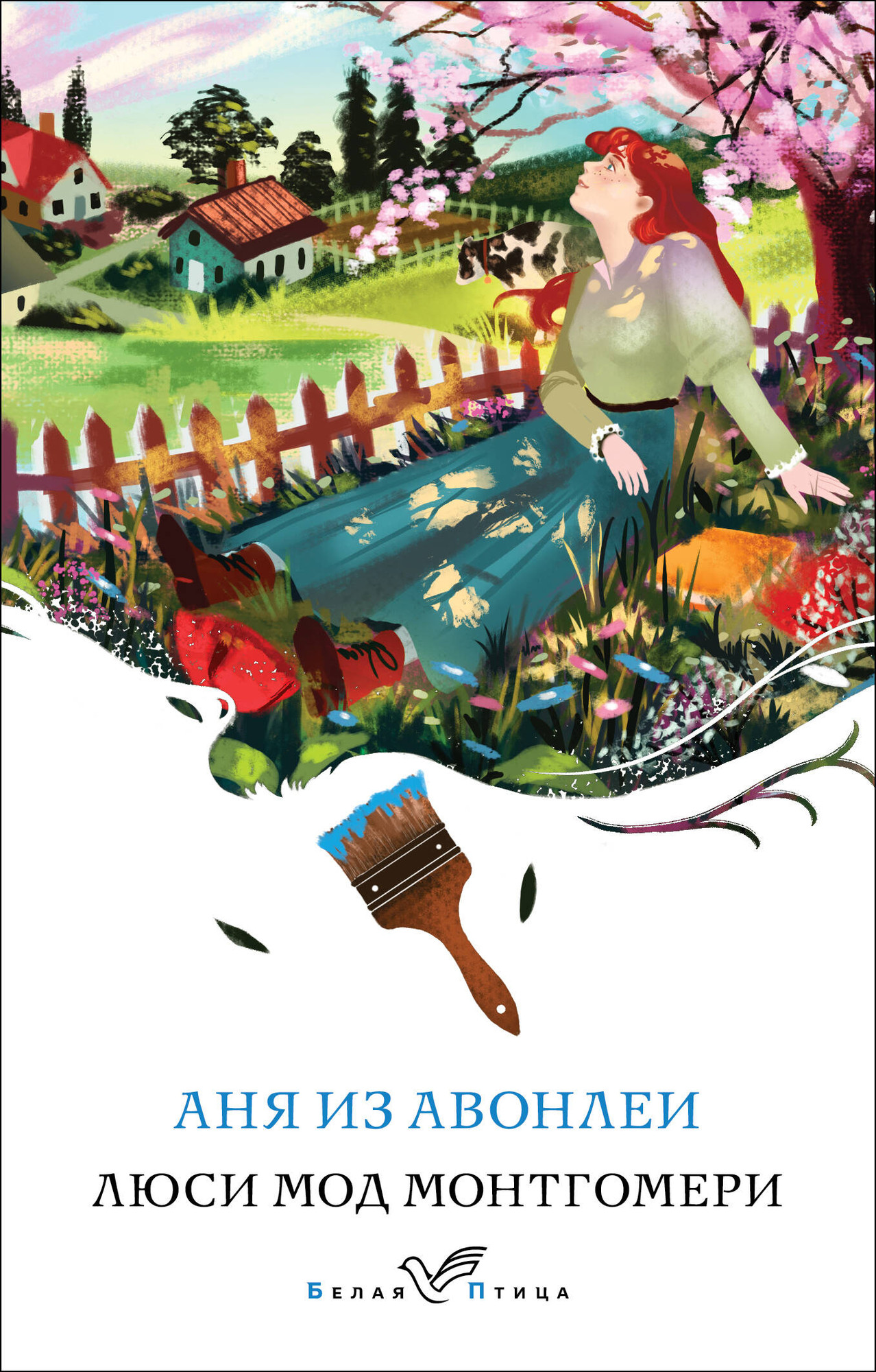 Художественная книга Эксмо Аня из Авонлеи. Белая птица, мягкая обложка (Монтгомери Люси) — фото 1