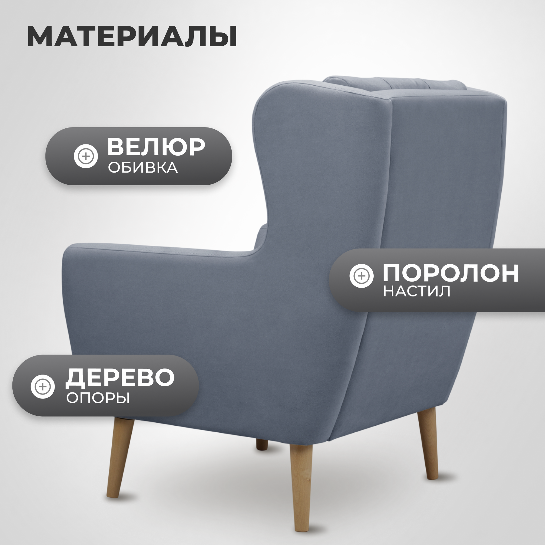 Кресло мягкое Mio Tesoro Фиджи (Velutto 12/натуральное дерево) — фото 3