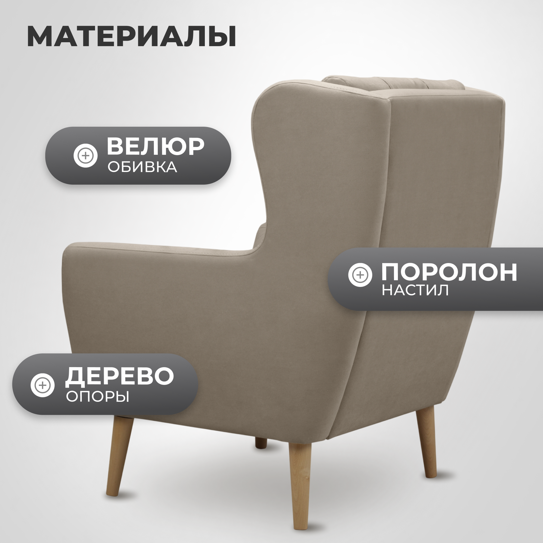 Кресло мягкое Mio Tesoro Фиджи (Velutto 18/натуральное дерево) — фото 3