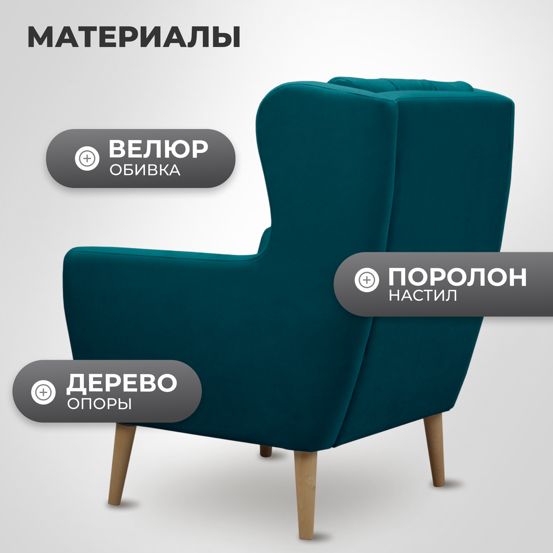 Кресло мягкое Mio Tesoro Фиджи (Velutto 20/натуральное дерево) — фото 3