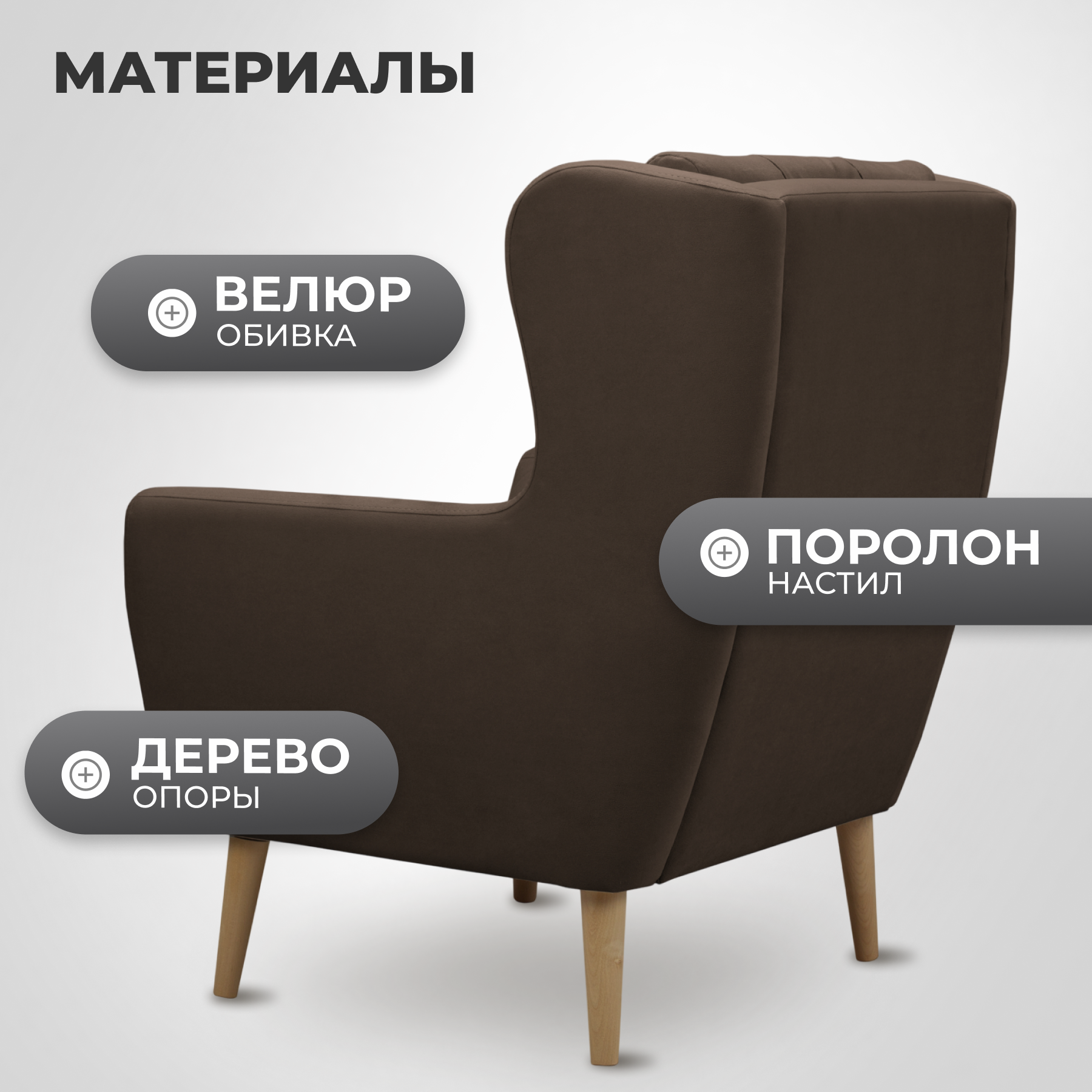 Кресло мягкое Mio Tesoro Фиджи (Velutto 23/натуральное дерево) — фото 3
