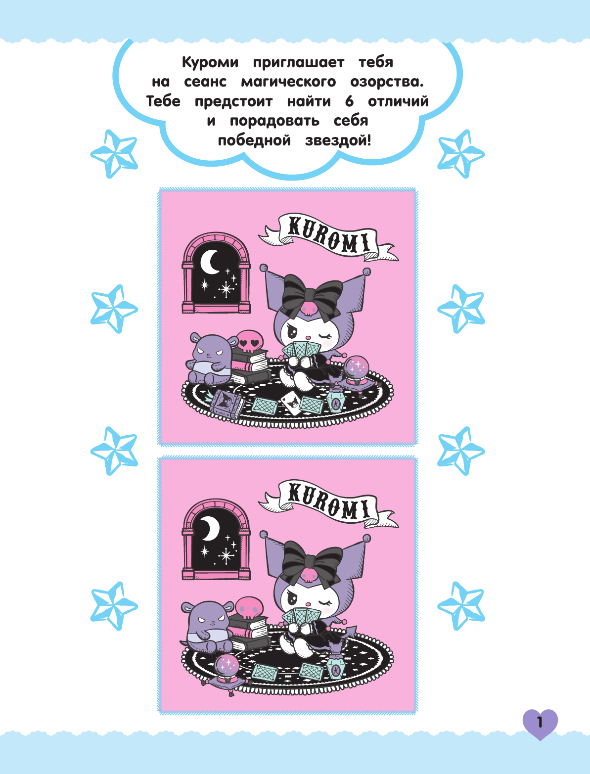 Развивающая книга АСТ Kuromi. Игры и головоломки. С наклейками, мягкая обложка — фото 2
