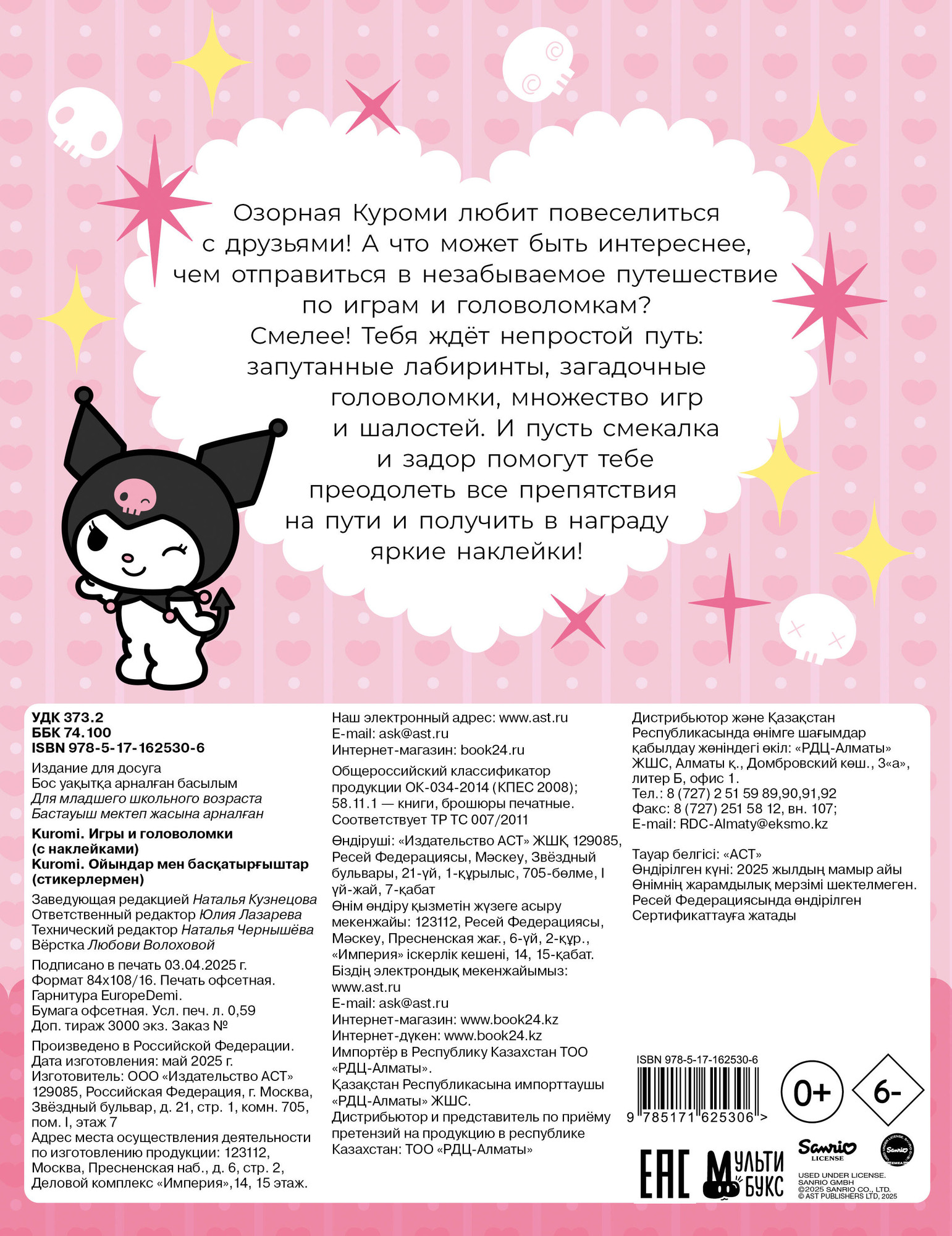 Развивающая книга АСТ Kuromi. Игры и головоломки. С наклейками, мягкая обложка — фото 4