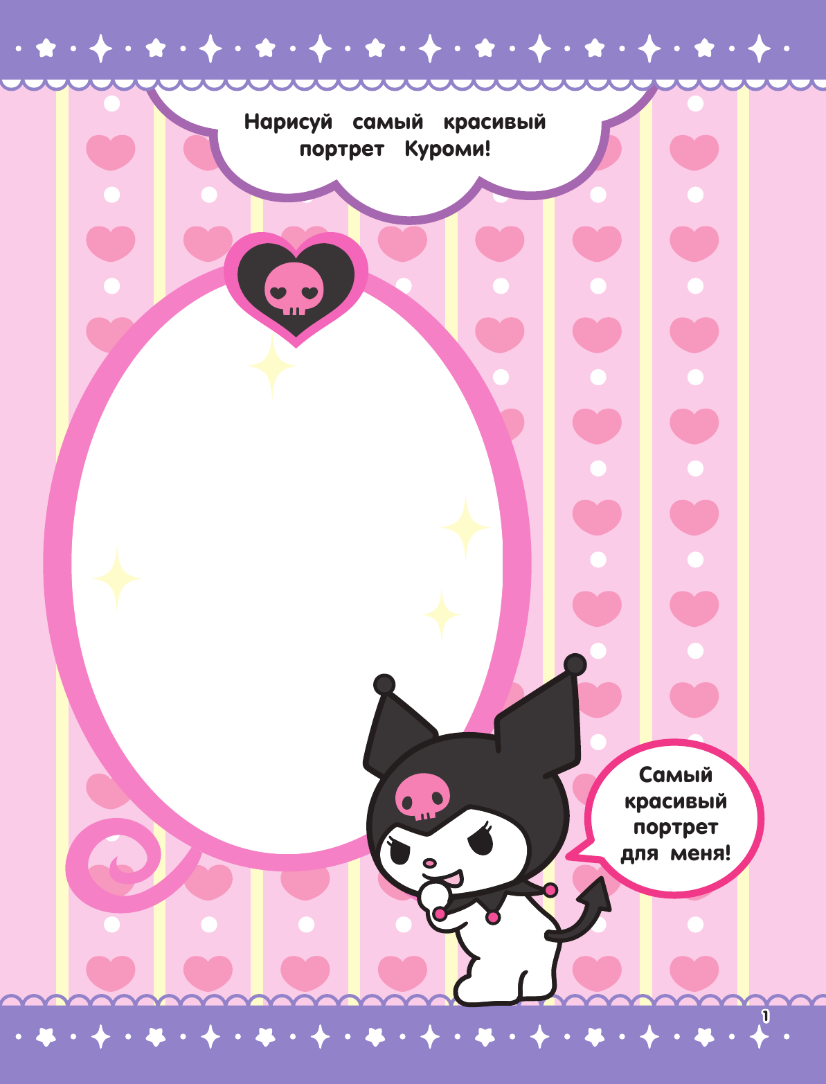 Развивающая книга АСТ Kuromi. Игры и задания. С наклейками, мягкая обложка — фото 2