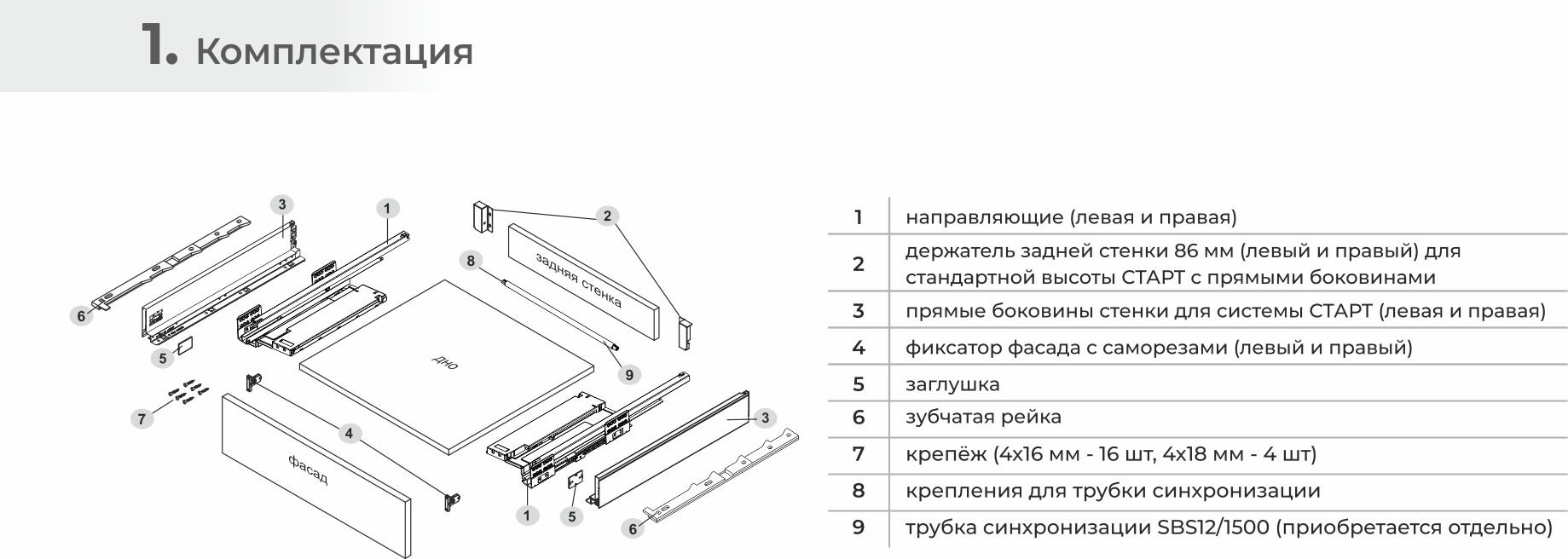 Комплект направляющих мебельных Boyard Старт SB38 / SB38GRPH.1/450 (боковина 86мм прямая) — фото 3