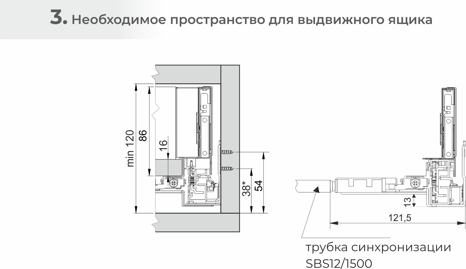 Комплект направляющих мебельных Boyard Старт SB38 / SB38GRPH.1/450 (боковина 86мм прямая) — фото 5