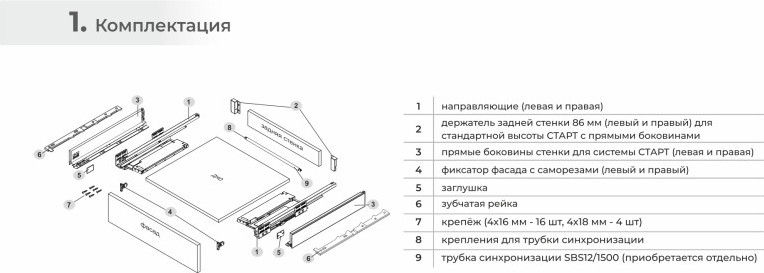 Комплект направляющих мебельных Boyard Старт SB38 / SB38W.1/450 (боковина 86 мм прямая) — фото 3