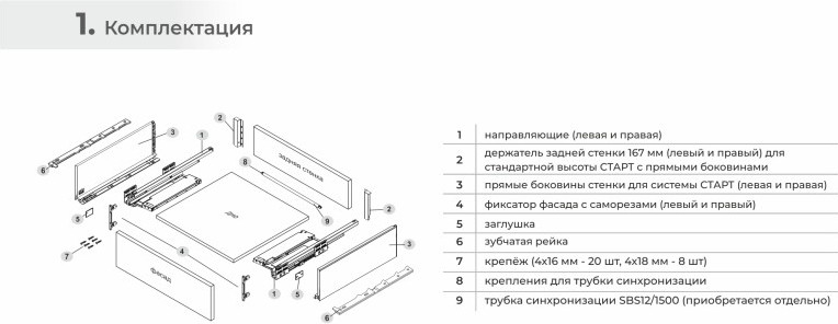 Комплект направляющих мебельных Boyard Старт SB40 / SB40W.1/450 (боковина 167 мм прямая) — фото 3
