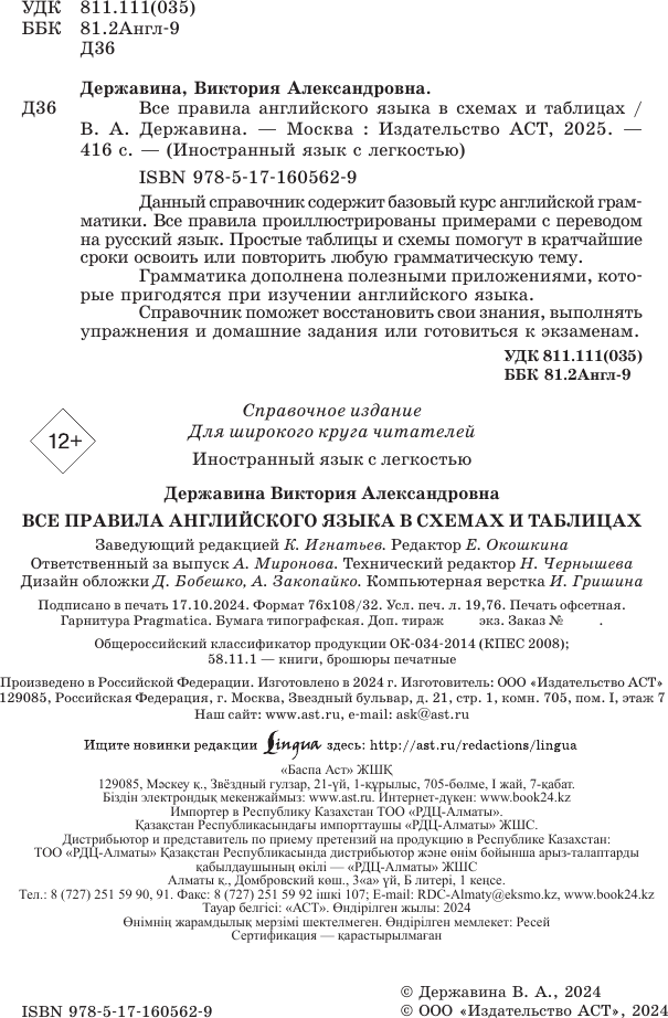 Учебное пособие АСТ Все правила английского языка в схемах и табл., твердая обложка (Державина Виктория) — фото 3