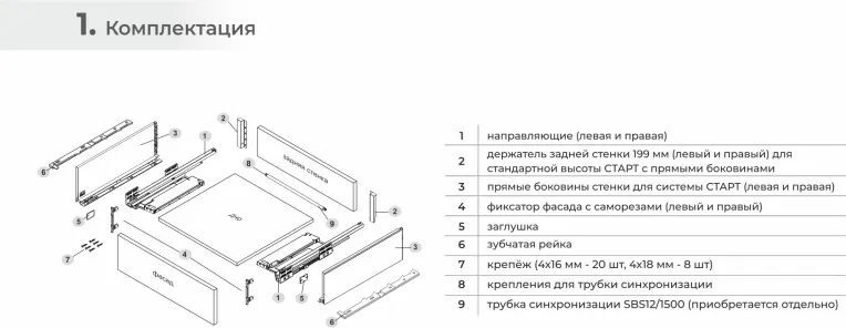 Комплект направляющих мебельных Boyard Старт SB41 / SB41GRPH.1/500 (боковина 199 мм прямая) — фото 3