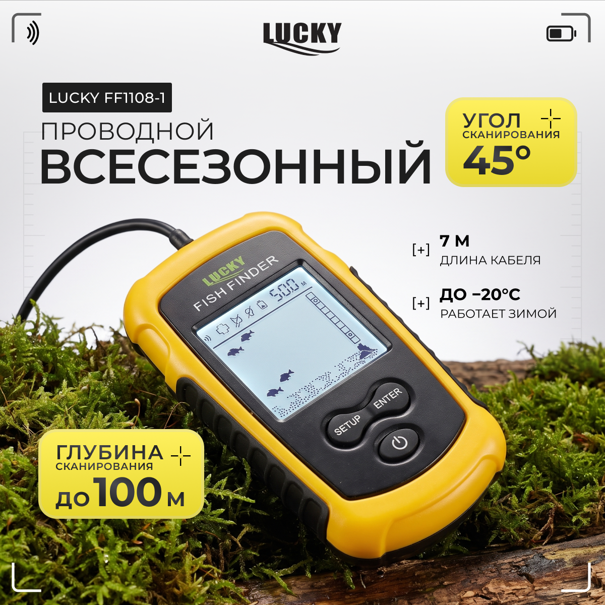 Эхолот Lucky FF1108-1