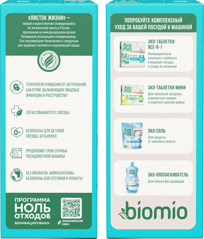 Таблетки для посудомоечных машин BioMio All-in-One с эфирным маслом эвкалипта (50шт) — фото 4