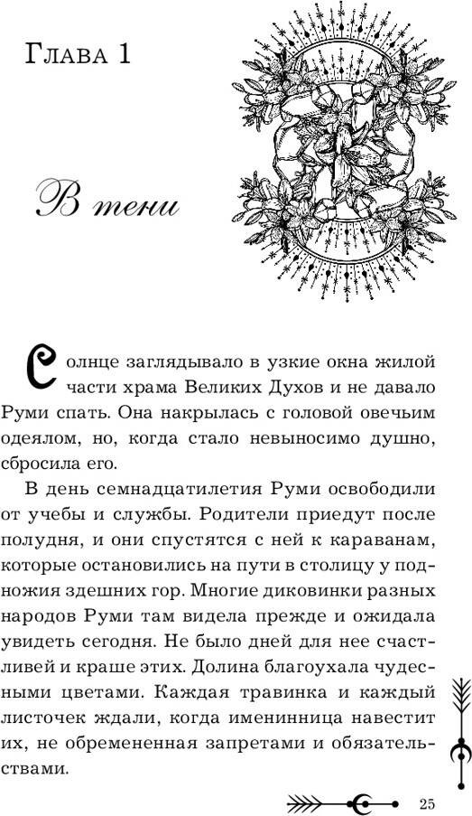 Художественная книга FreeDom Золотая орхидея, твердая обложка (Мэй Роу) — фото 4