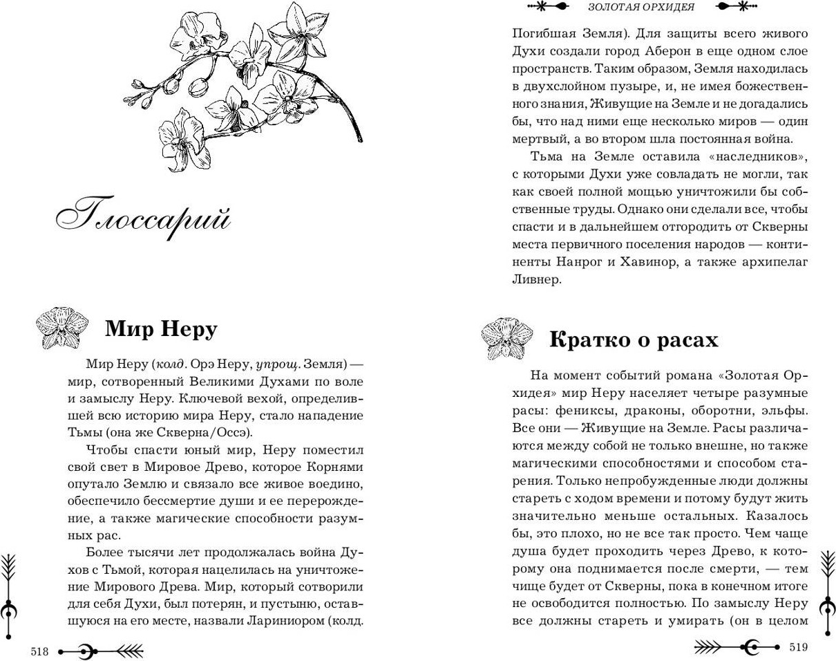 Художественная книга FreeDom Золотая орхидея, твердая обложка (Мэй Роу) — фото 5