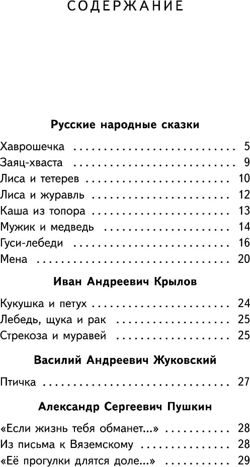 Книга Эксмо Чтение на лето. 2 класс, мягкая обложка (Пушкин Александр, Лермонтов Михаил) — фото 2
