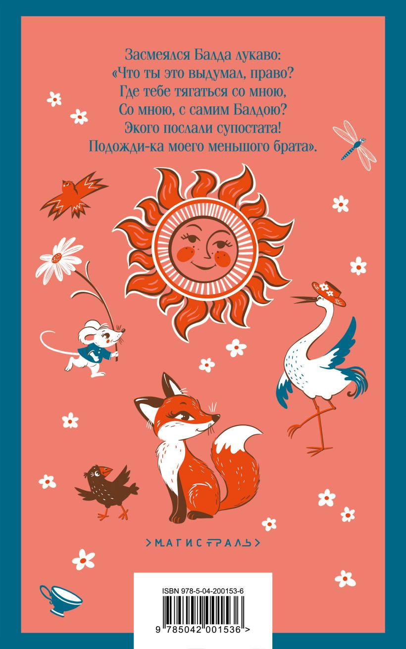 Книга Эксмо Чтение на лето. 2 класс, мягкая обложка (Пушкин Александр, Лермонтов Михаил) — фото 4