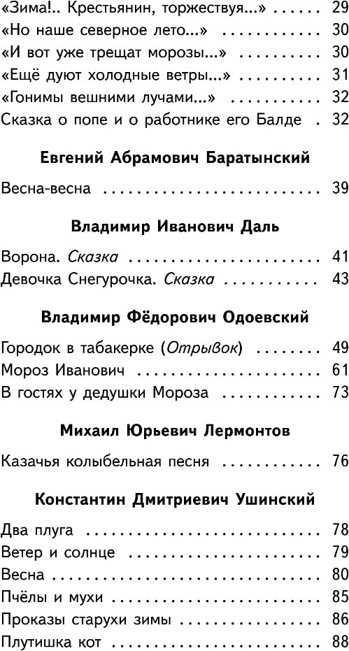 Книга Эксмо Чтение на лето. 2 класс, мягкая обложка (Пушкин Александр, Лермонтов Михаил) — фото 3