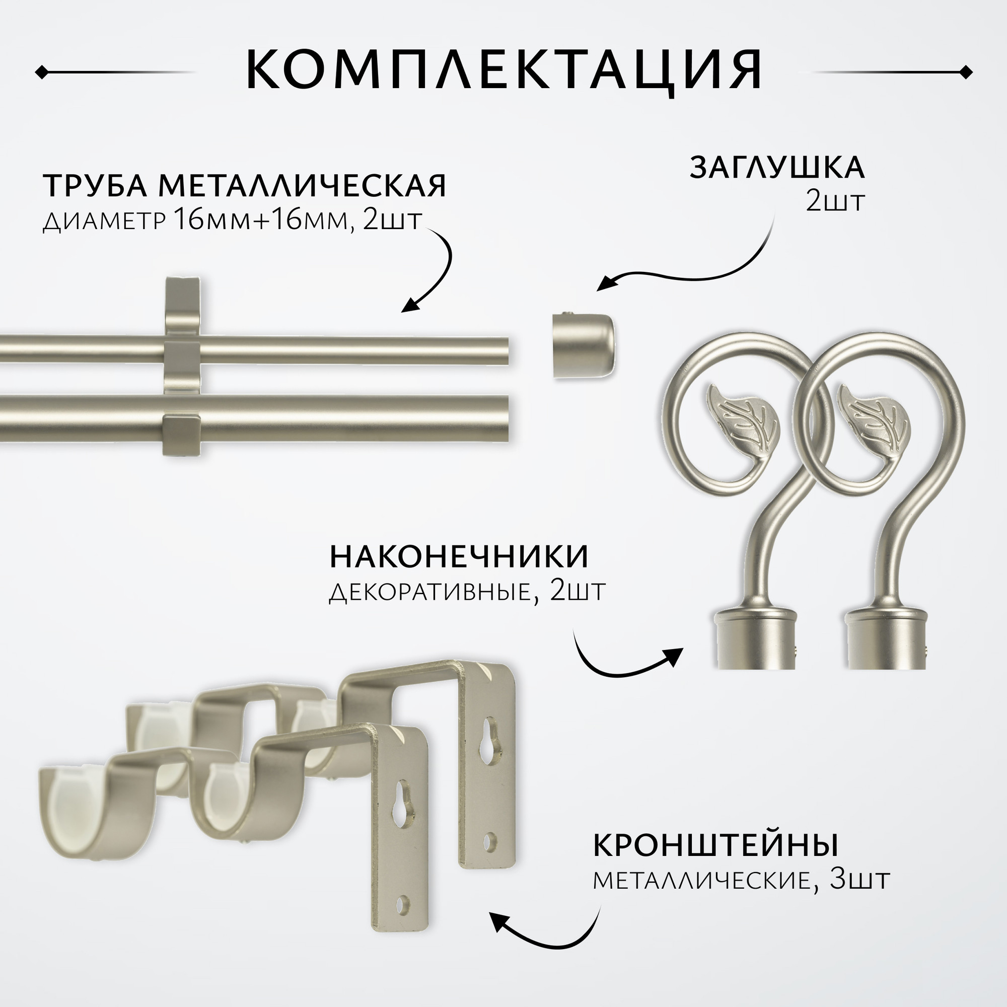 Карниз для штор Sundays Home Лайт Крюк 16мм+16мм двухрядный (сатин, 3м) — фото 2