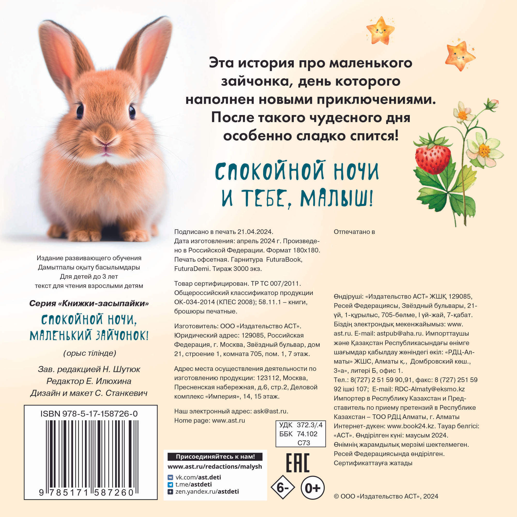 Художественная книга АСТ Спокойной ночи, маленький зайчонок! Твердая обложка — фото 5