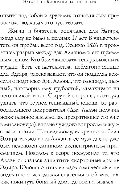 Художественная книга Эксмо Стихотворения, твердая обложка (По Эдгар Аллан) — фото 6