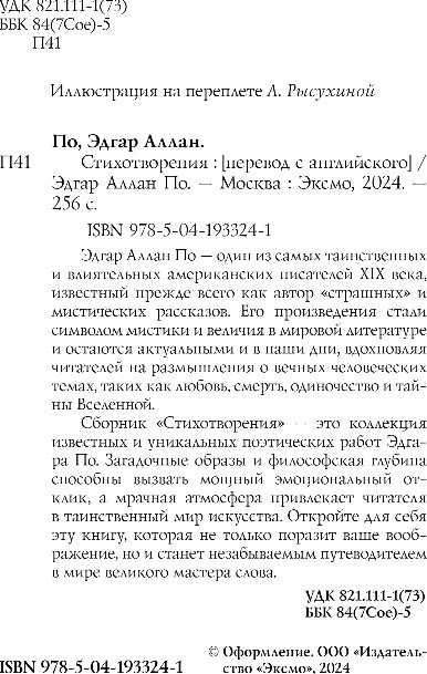 Художественная книга Эксмо Стихотворения, твердая обложка (По Эдгар Аллан) — фото 3