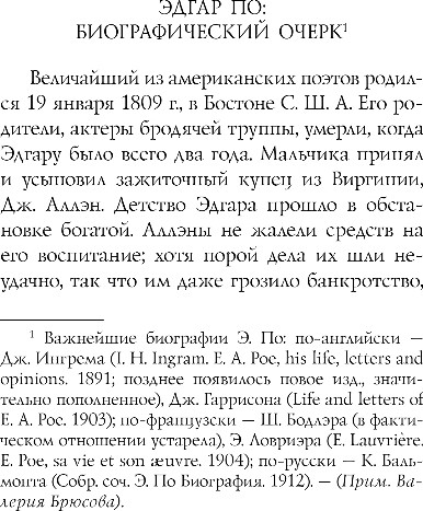 Художественная книга Эксмо Стихотворения, твердая обложка (По Эдгар Аллан) — фото 4