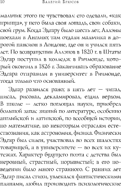 Художественная книга Эксмо Стихотворения, твердая обложка (По Эдгар Аллан) — фото 5