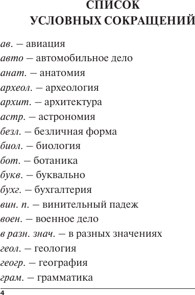 Словарь АСТ Турецко-русский русско-турецкий словарь, твердая обложка (Лукашевич Даль Петровна) — фото 5