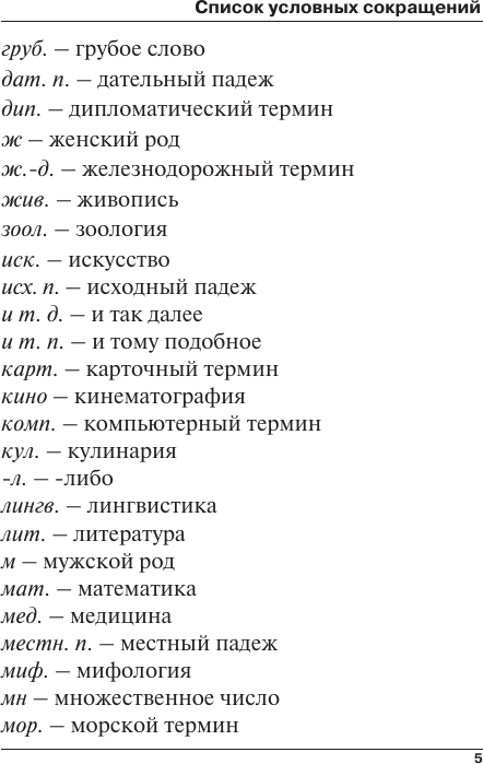 Словарь АСТ Турецко-русский русско-турецкий словарь, твердая обложка (Лукашевич Даль Петровна) — фото 6