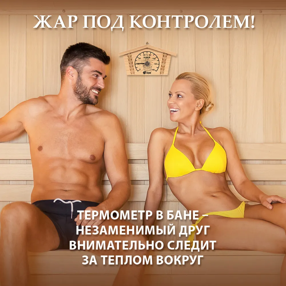 Термометр для бани Банные Штучки Избушка / 18014 — фото 9