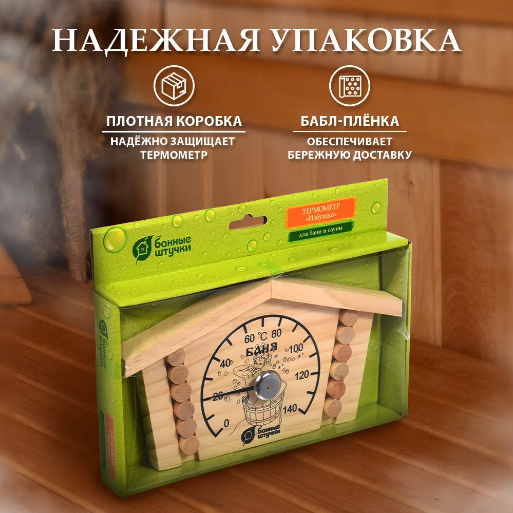 Термометр для бани Банные Штучки Избушка / 18014 — фото 7
