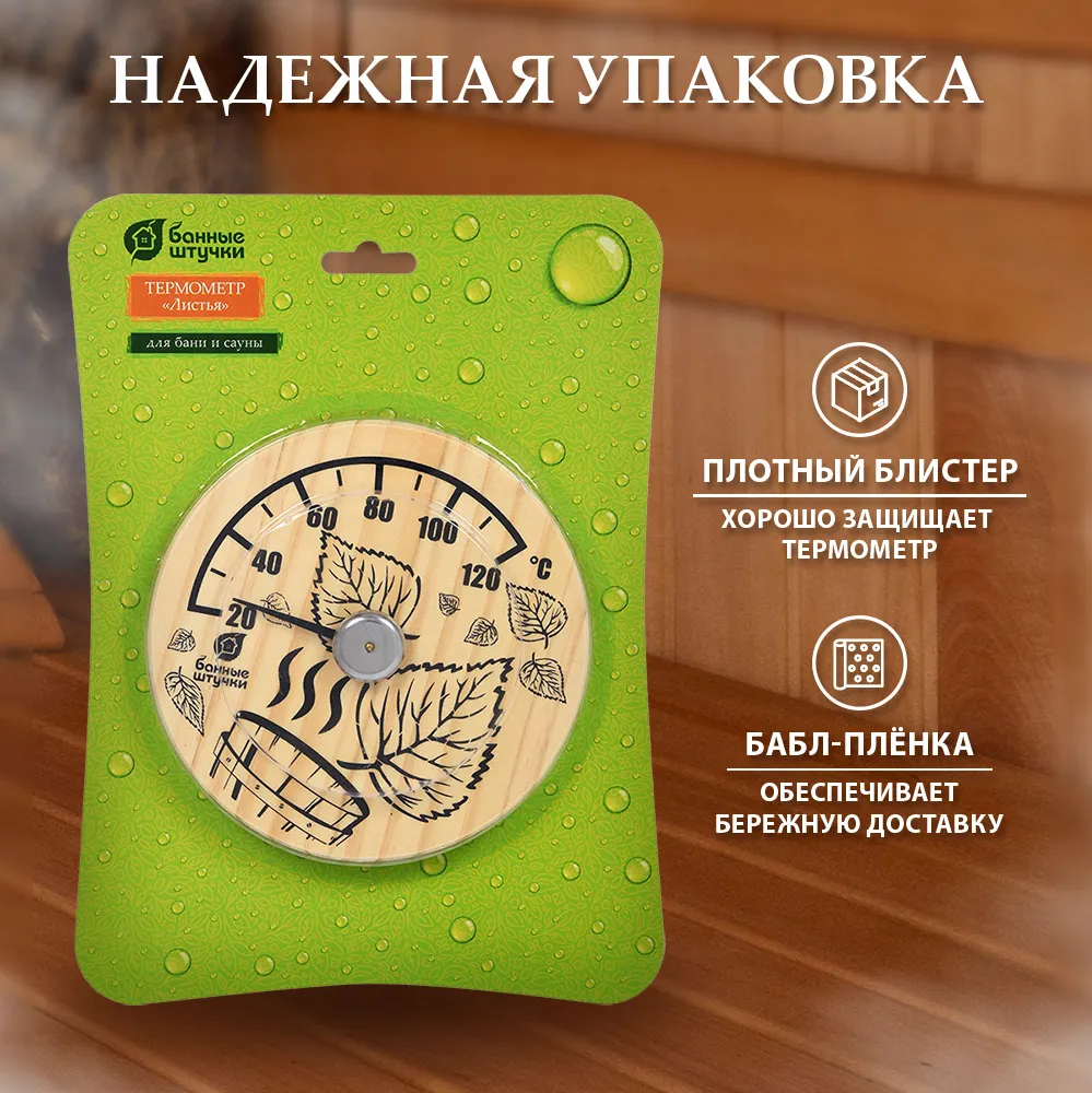 Термометр для бани Банные Штучки Листья / 18041 — фото 8