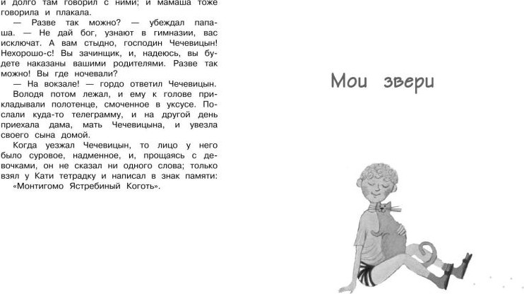 Книга Эксмо Чтение на лето. Переходим в 4-й класс. 6-е изд. / 9785041999728 — фото 3