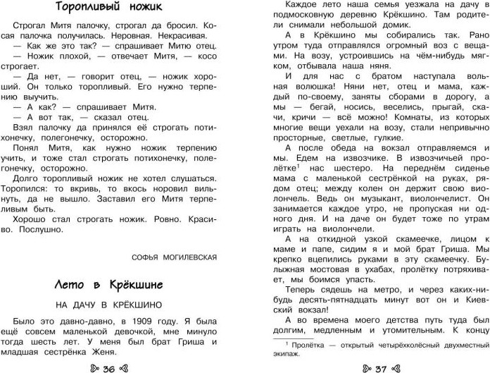 Книга Эксмо Чтение на лето. Переходим в 4-й класс. 6-е изд. / 9785041999728 — фото 2