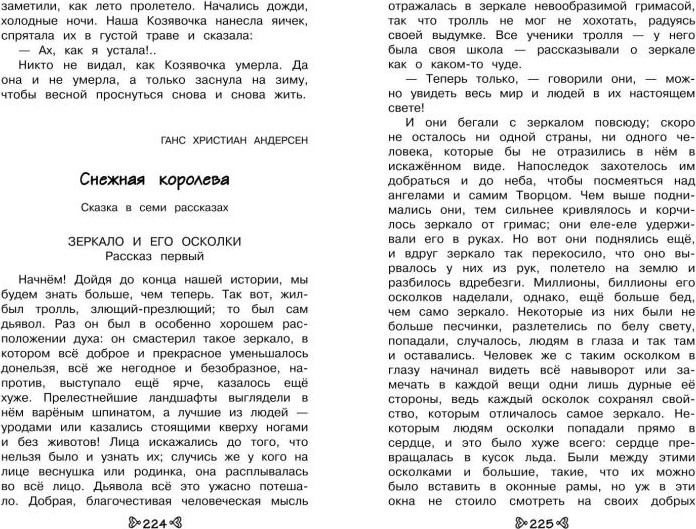 Книга Эксмо Чтение на лето. Переходим в 4-й класс. 6-е изд. / 9785041999728 — фото 6