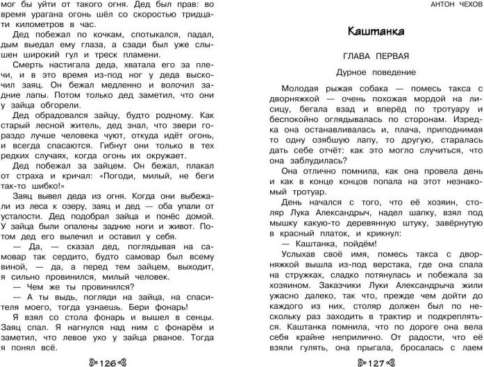 Книга Эксмо Чтение на лето. Переходим в 4-й класс. 6-е изд. / 9785041999728 — фото 4