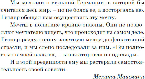 Нехудожественная книга Азбука Итог. Мой путь в гитлерюгенде, твердая обложка (Машманн Мелита) — фото 2