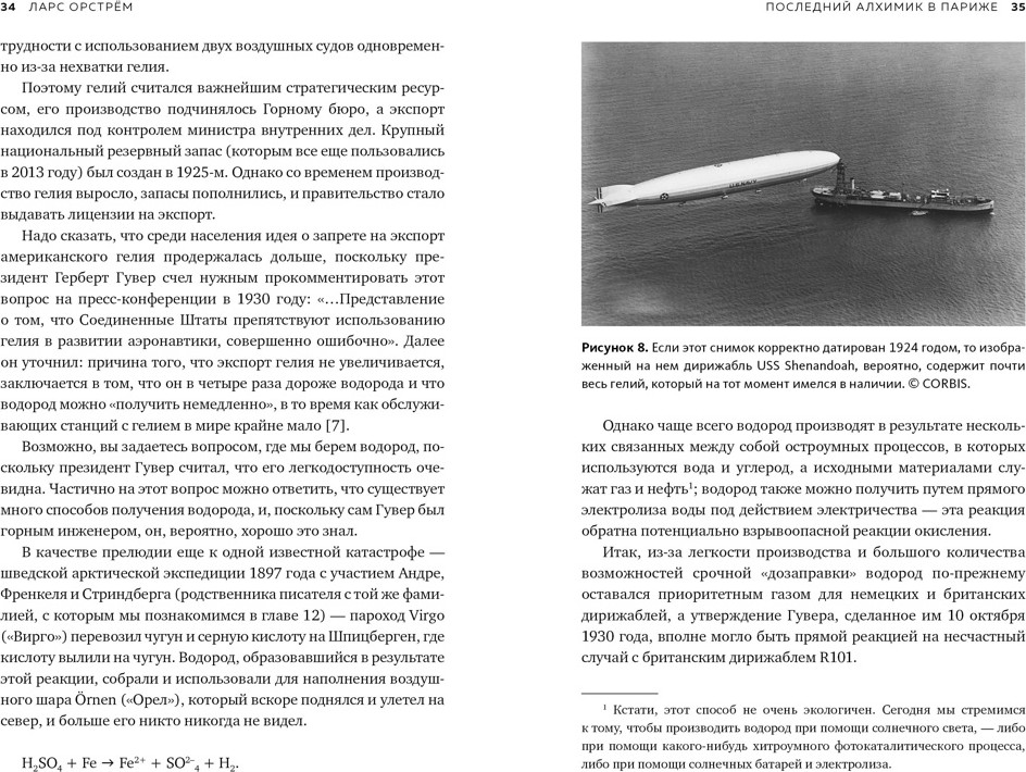 Нехудожественная книга Азбука Последний алхимик в Париже, твердая обложка (Орстрем Ларс) — фото 6