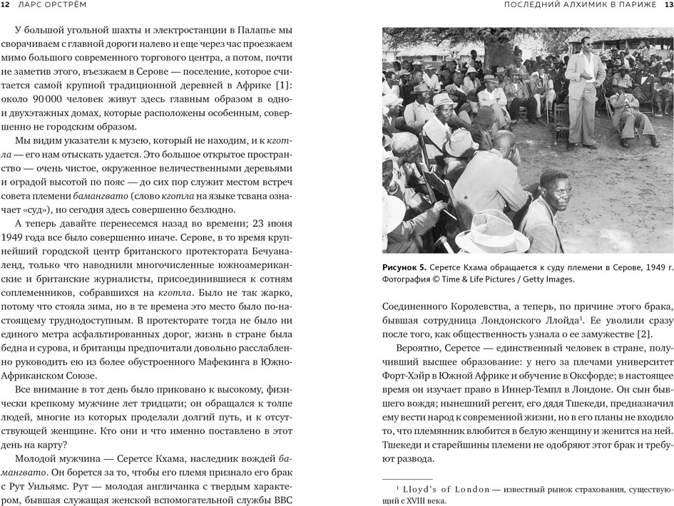 Нехудожественная книга Азбука Последний алхимик в Париже, твердая обложка (Орстрем Ларс) — фото 4