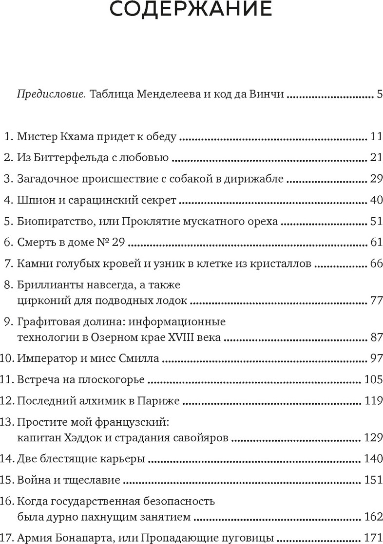 Нехудожественная книга Азбука Последний алхимик в Париже, твердая обложка (Орстрем Ларс) — фото 2