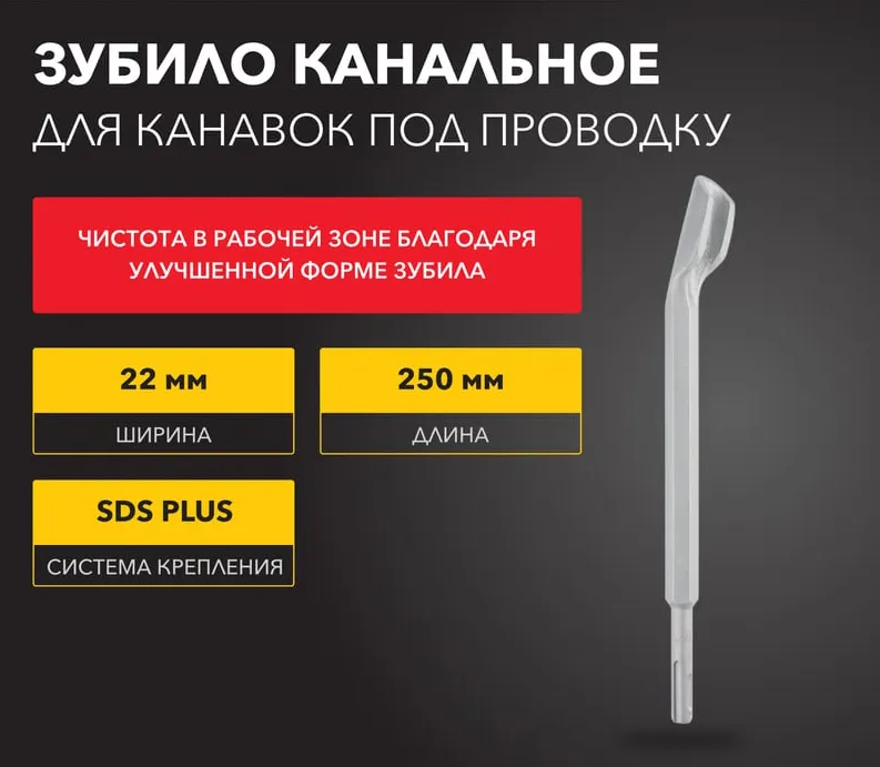 Зубило для электроинструмента Kranz KR-91-0201 — фото 2