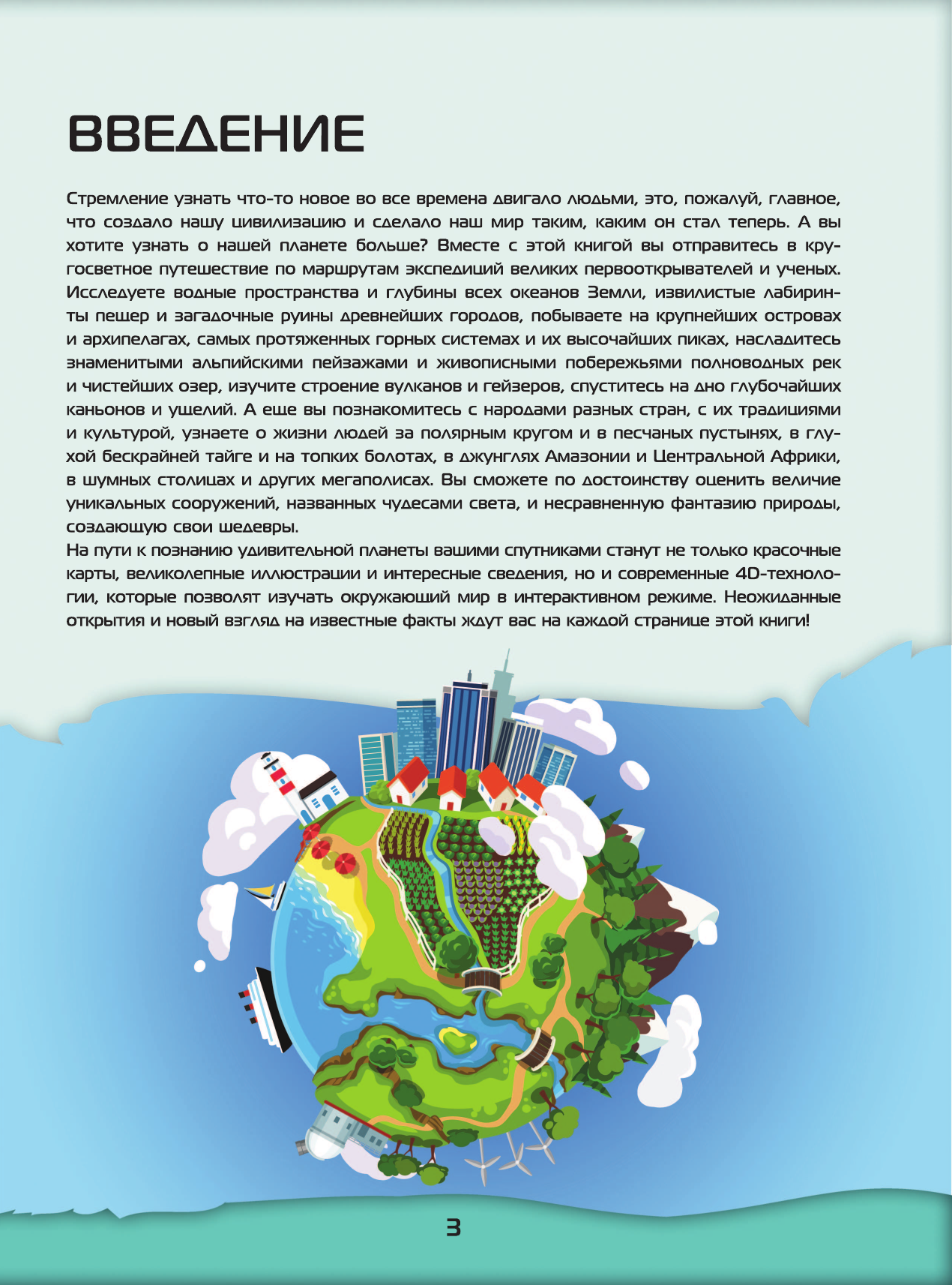 Энциклопедия АСТ Большой 4D-атлас мира, твердая обложка (Тараканова Марина, Ликсо Вячеслав) — фото 5