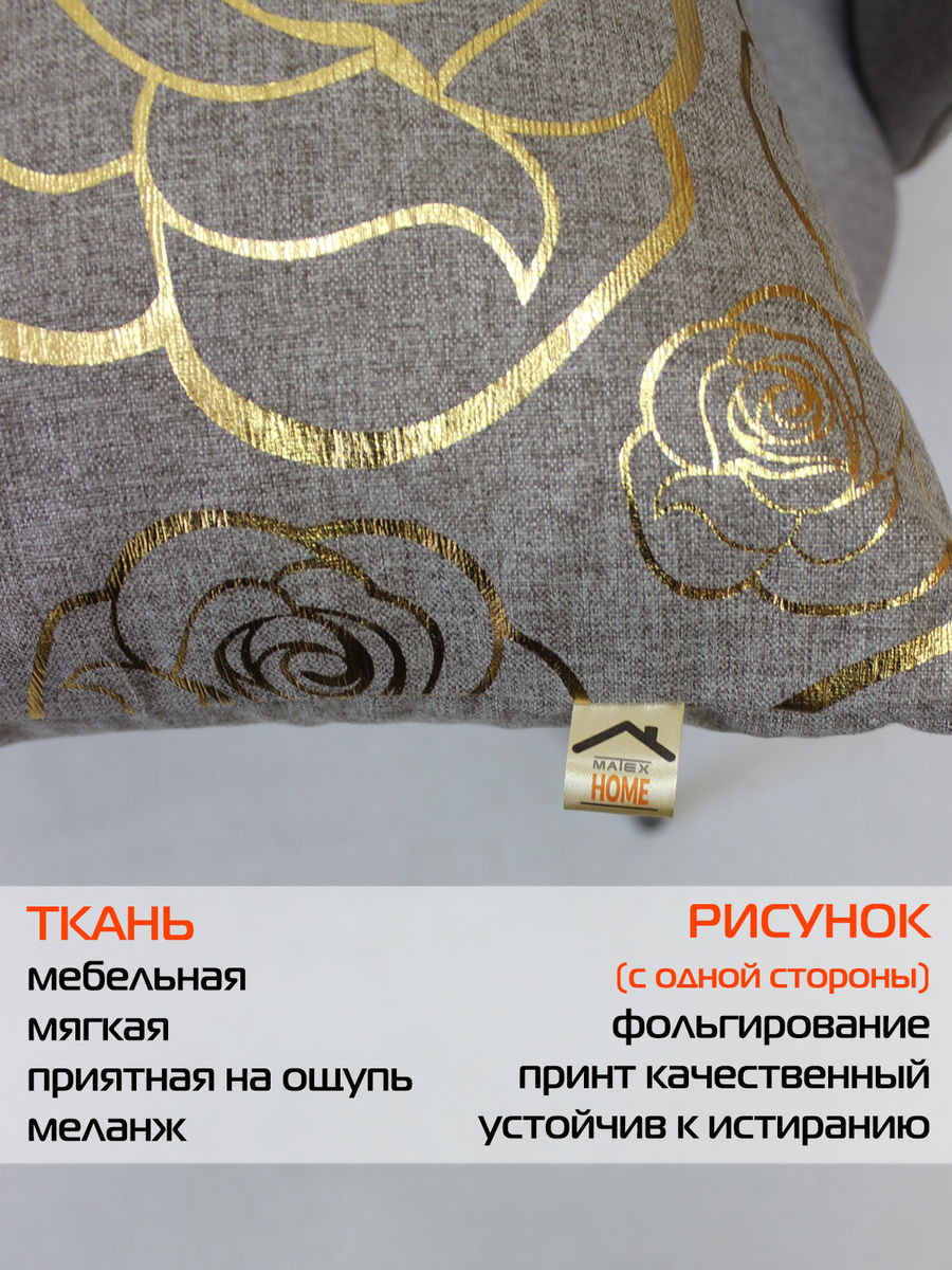 Подушка декоративная MATEX Luxury Line. Розочки / 42-778 (светло-золотистый/серый) — фото 6