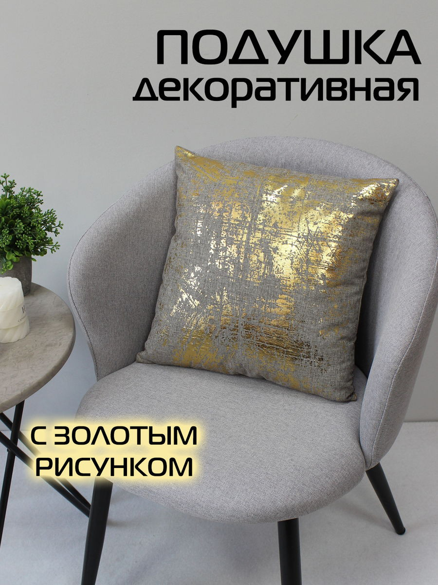 Подушка декоративная MATEX Luxury Line. Мазки / 42-785 (молочный/серый меланж/светло-золотистый) — фото 2