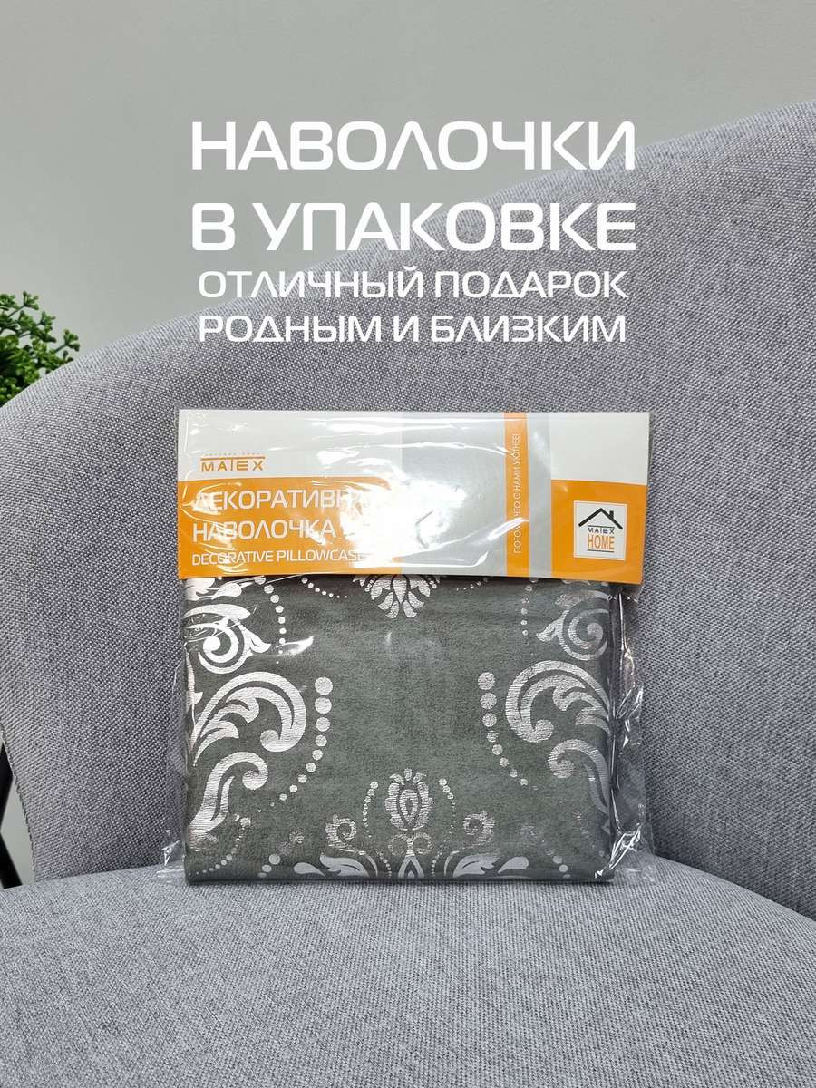 Наволочка декоративная MATEX Luxury Обои / 13-457 (серебристый/серый) — фото 4