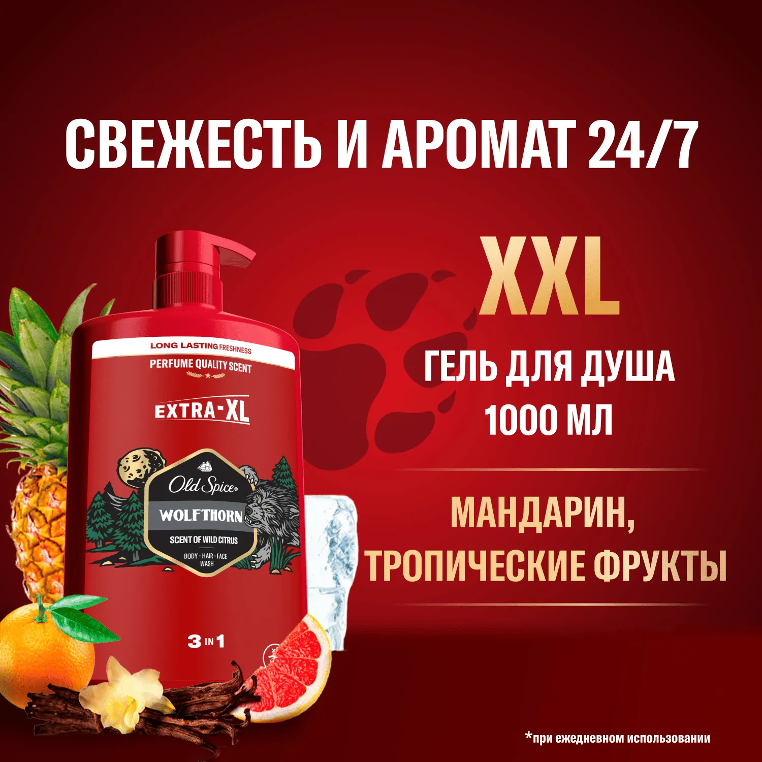 Шампунь-гель для душа Old Spice Wolfthorn 3в1 (1л)