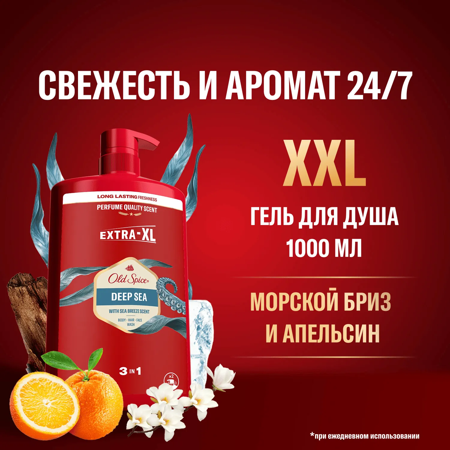 Шампунь-гель для душа Old Spice Deep Sea 3в1 (1л)